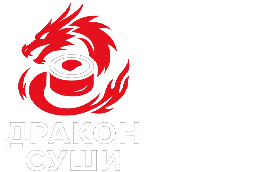 ДРАКОН СУШИ — свежие суши, роллы, пиццы, воки и удон с доставкой | Вкус, который запомнится!